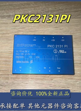 ERICSSON PKC2131PI电源模块 进18-36V 出+5V +12V -12V