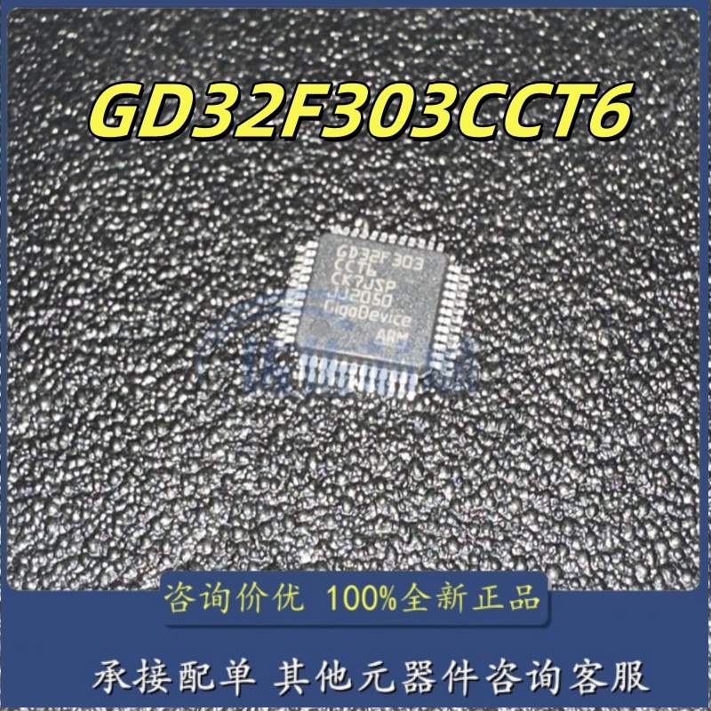 原装GD32F303CCT6 LQFP-48 ARM Cortex-M4 32位微控制器-MCU芯片