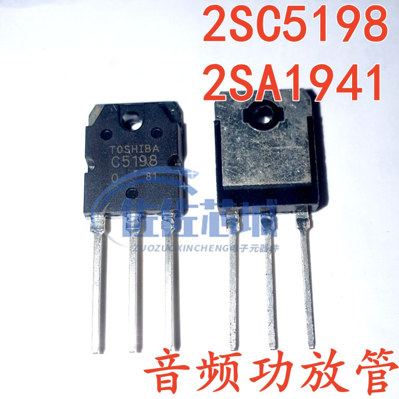 进口全新C5198 A1941发烧/音频功放管 2SC5198 2SA1941现货可直拍
