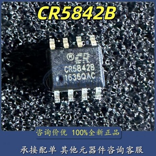 原装正品 CR5842B CR5842 SOP8 电源管理芯片IC 现货直拍