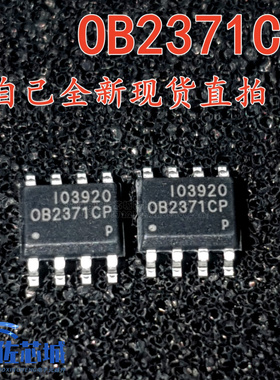 全新现货 OB2371CP OB2371 OB2371CPA 贴片 SOP-8 液晶电源管理IC