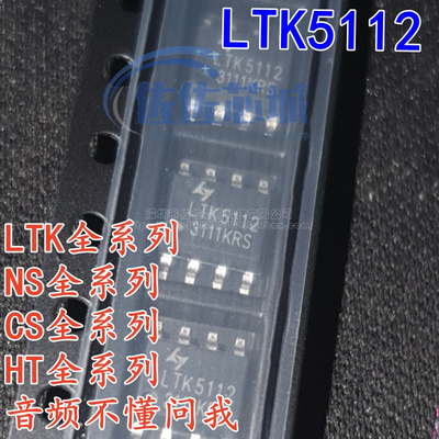 全新原装LTK5112 ESOP-8功放IC单声道F类音频放大器 一级代理现货
