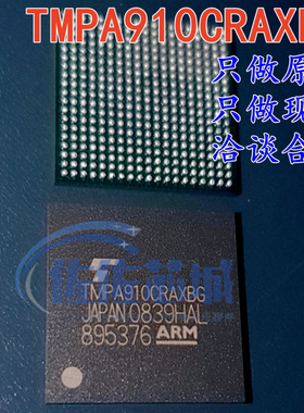 原装TMPA910CRAXBG ARM9R 32位 无光驱56kB TX09 200MHz 361-FBGA