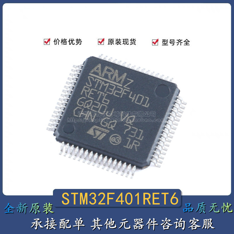 原装正品STM32F401RET6 LQFP-64 ARM Cortex-M4 32位微控制器-MCU