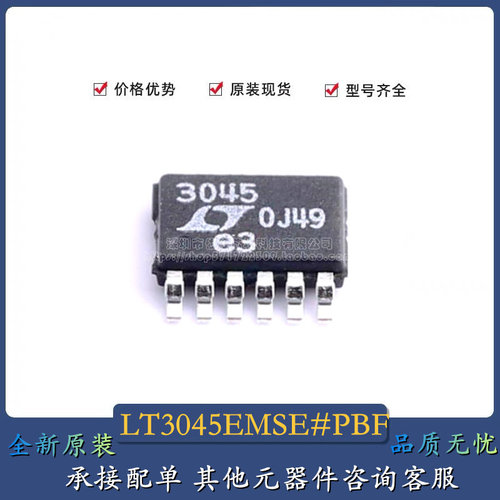 全新原装 LT3045EMSE#PBF MSOP-12 线性稳压器 进口LT3045EMSE