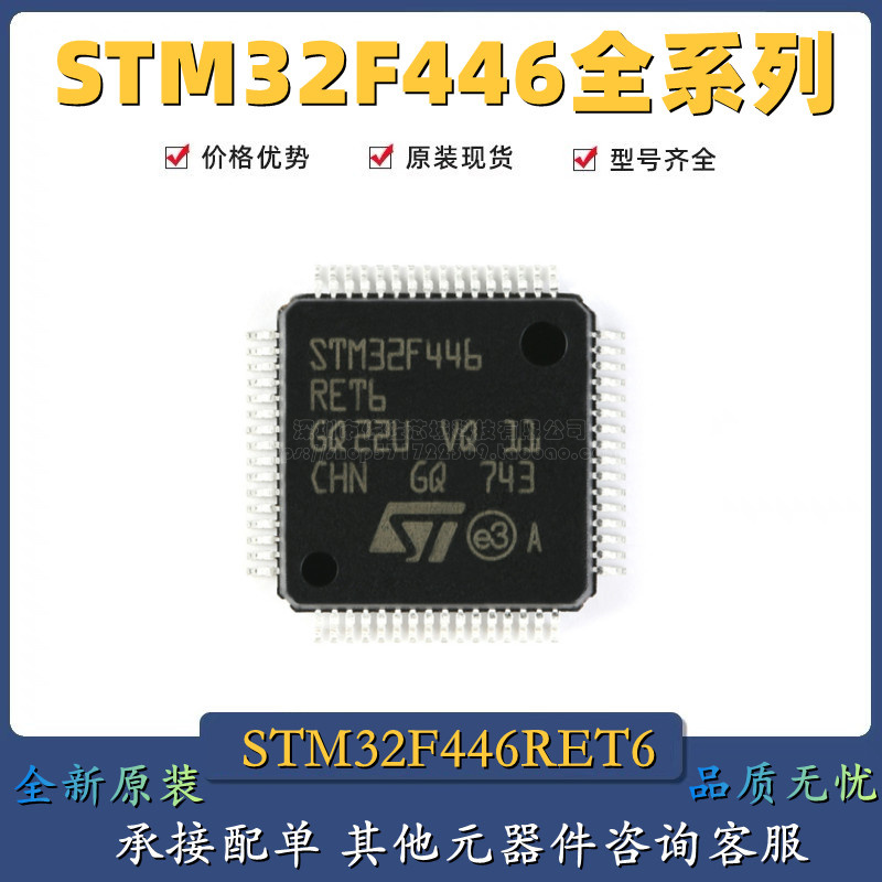 原装正品 STM32F446RET6 LQFP-64 ARM Cortex-M4 32位微控制器MCU