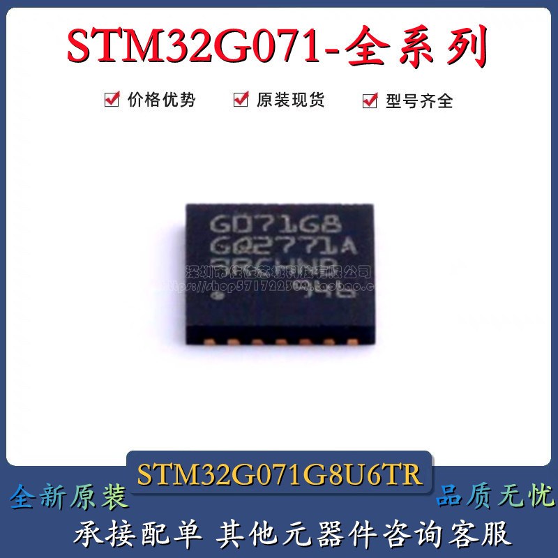 全新原装 STM32G071G8U6TR UFQFPN-28 IC芯片MCU 32微控制器