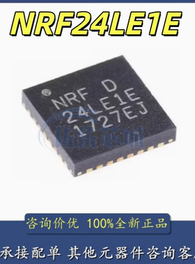 全新原装 贴片 NRF24LE1E 丝印24LE1E 贴片QFN32 无线发射IC芯片