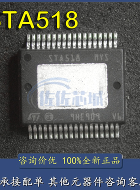 STA518 STA518MYS 进口贴片SSOP音频功放放大器添好运芯片