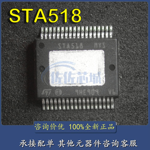 STA518 STA518MYS 进口贴片SSOP音频功放放大器添好运芯片