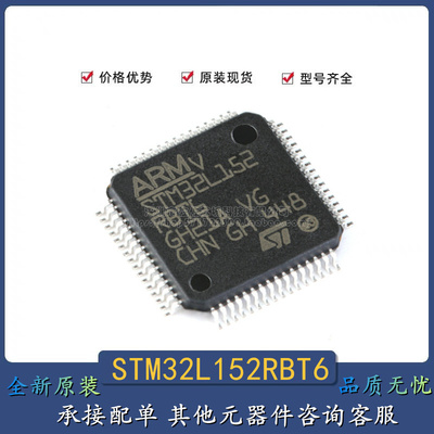 全新原装 STM32L152RBT6 LQFP-64 ARM Cortex-M3 32位微控制器MCU