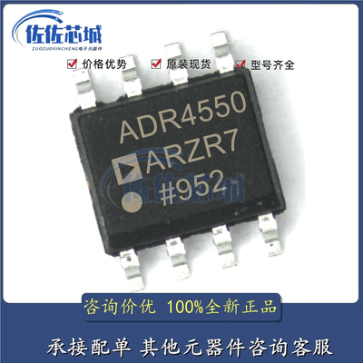 全新原装 ADR4550ARZ-R7 贴片 SOIC-8 电压基准芯片 丝印R4550