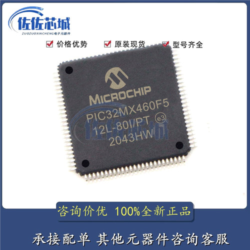 全新原装 PIC32MX460F512L-80I/PT QFP-100封装 单片机微控制器IC