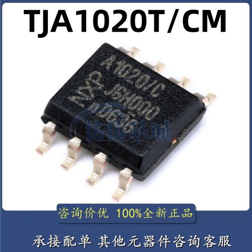 原装正品 贴片TJA1020T/CM,118 TJA1020 SOP-8 LIN总线收发器芯片