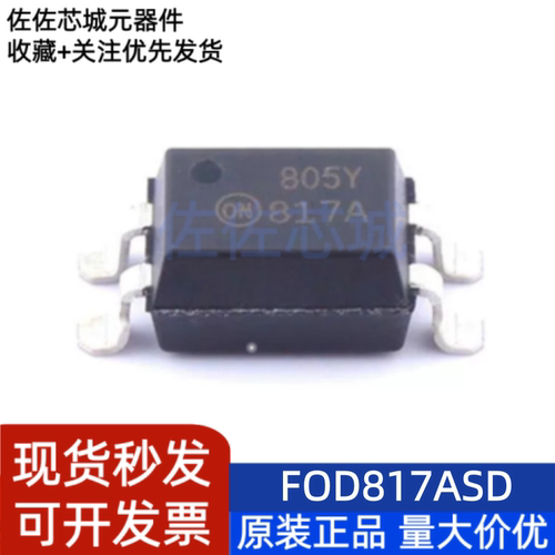 全新进口原装 FOD817ASD SOP4 光耦 光电晶体管输出芯片 原厂正品