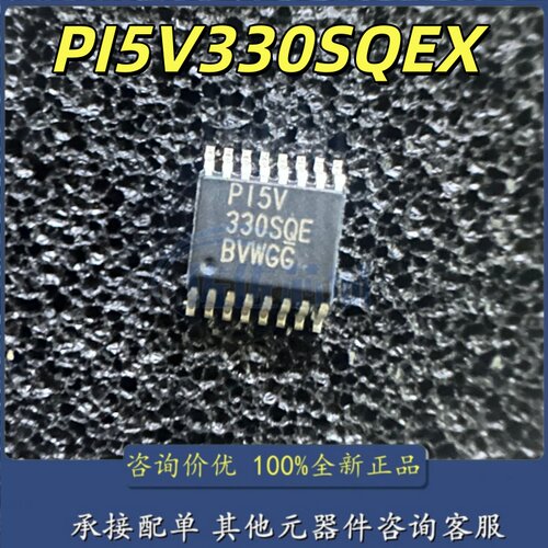 全新原装 PI5V330SQEX 330SQE QSOP16 模拟开关IC 贴片