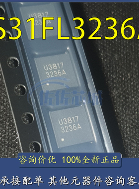 全新IS31FL3236A-QFLS2-TR 丝印3236A QFN44 LED照明驱动器芯片IC
