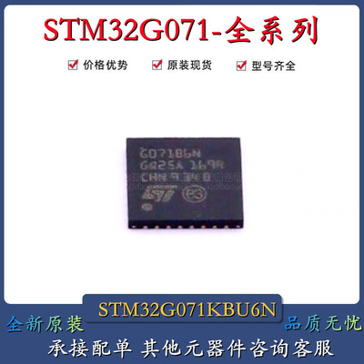 原装正品 STM32G071KBU6N QFN32 ARM Cortex-M3 32位微控制器MCU