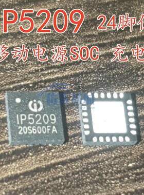 全新原装 IP5209 1P5209 QFN24 高集成度移动电源SOC 充电IC