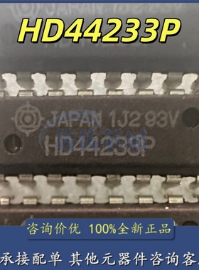 全新原装 HD44233P 封装DIP-16 直插 现货直拍 一站式BOM配单芯片