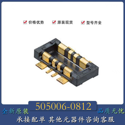 5050060812 505006-0812 原装Molex 0.4mm间距-8P 三星内置电池