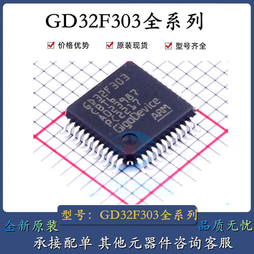 GD32F303CCT6 VET6 VCT6 RCT6 STM32F303RCT6 ZDT6 VCT6 RET6 CBT