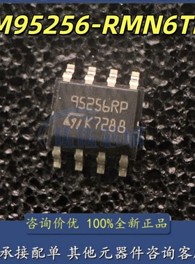 原装正品 M95256-RMN6TP 丝印95256RP SOP-8 SPI总线EEPROM芯片