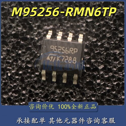 原装正品 M95256-RMN6TP 丝印95256RP SOP-8 SPI总线EEPROM芯片