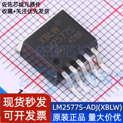 原装 LM2577S-ADJ(XBLW) LM2577S-ADJ TO-263-5 升压型调节器芯片