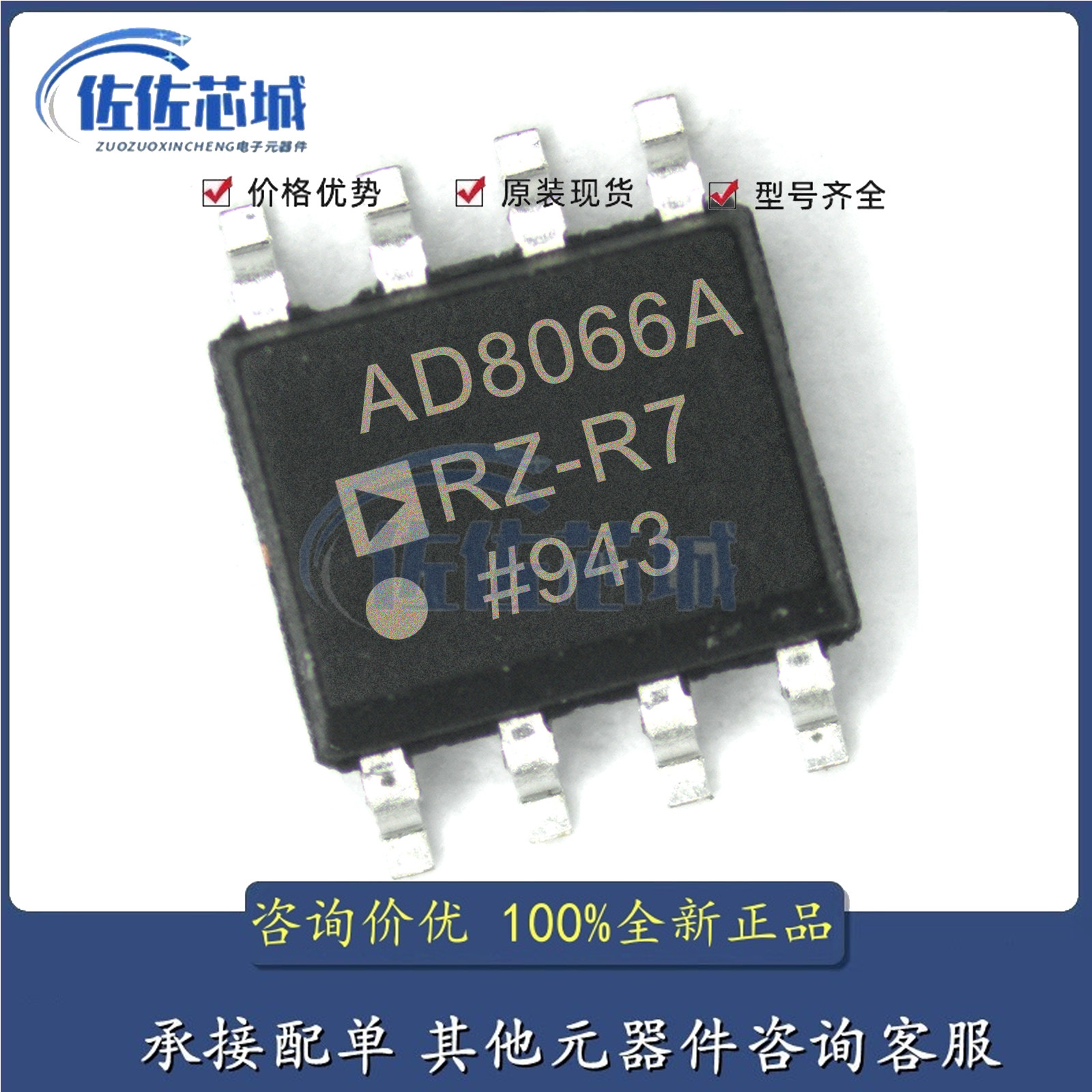 AD8066ARZ-R7 FET输入运放 全新原装 丝印8066AR SOP-8 芯片 现货
