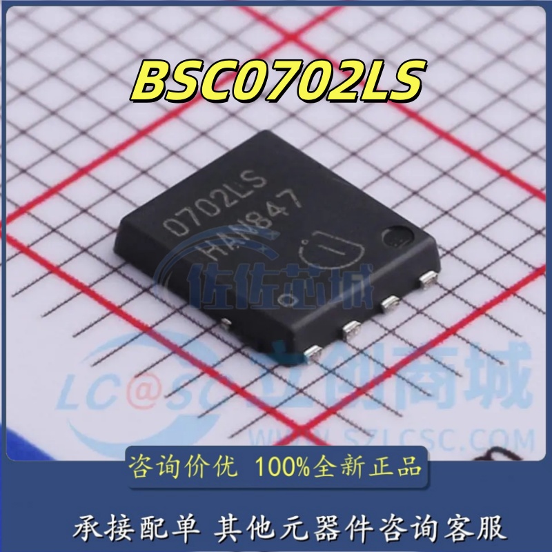 全新原装 BSC0702LS 丝印0702LS DSON-8 MOS(场效应管) N沟道