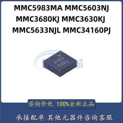 MMC5983MA/5603NJ/3680KJ/3630KJ/5633NJL/34160PJ 三轴磁传感器
