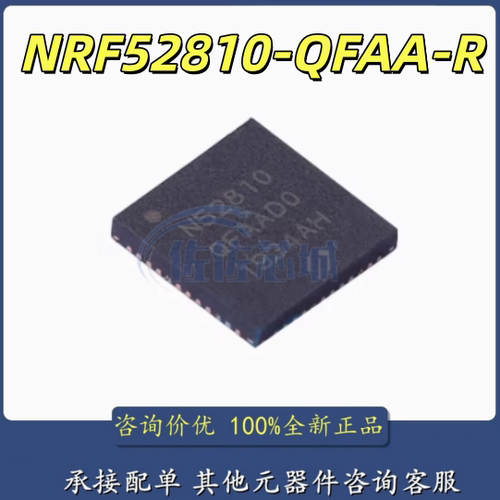 全新原装 NRF52810-QFAA-R 丝印 N52810 QFN48 低功耗蓝牙芯片