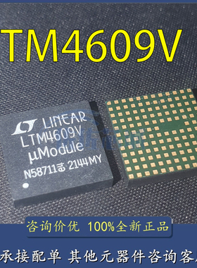 LTM4609V#PBF 全新原装 现货 电源管理芯片IC LGA141 DC/DC模块