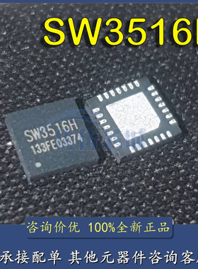 全新原装 SW3516H QFN28 快充电源管理IC双口独立限流多协议A+C口