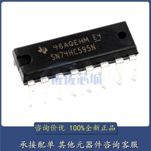 全新原装 SN74HC595N 三态输出/8位移位寄存器芯片 直插 DIP-16