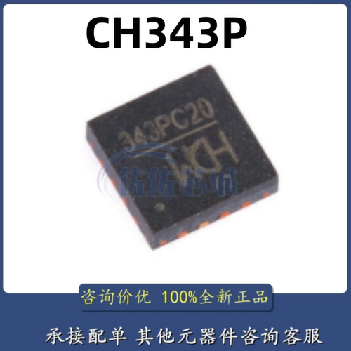 全新正品原装 CH343P TQFN-16-EP(3x3) USB转高速串口芯片