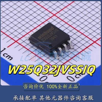 正品W25Q32JVSSIQ闪存芯片