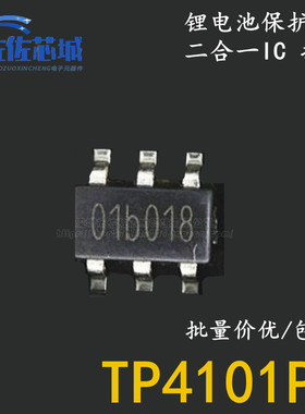 原装拓微TP4101PR TP4101 丝印01b* SOT23-6 锂电池保护二合一IC