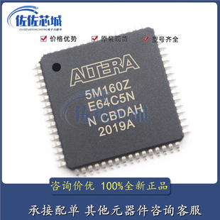 全新原装 5M160ZE64C5N 封装TQFP64 复杂可编程逻辑器芯片 现货