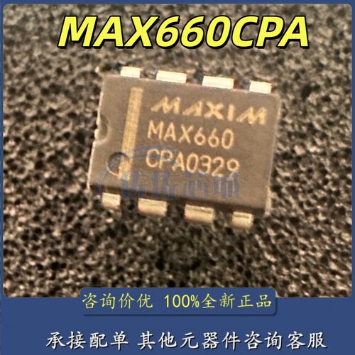 原装进口 MAX660CPA MAX660EPA MAX660 全新 直插DIP-8 可直拍