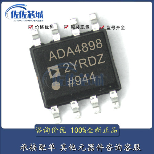 ADA4898-2YRDZ 4898-2 SOP8 高速运算放大器 真正全新原装 现货