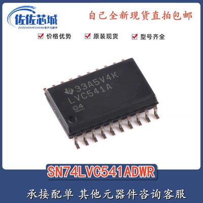 原装正品 SN74LVC541ADWR SOIC-20 八路缓冲器/驱动器芯片