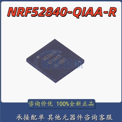 全新原装 NRF52840-QIAA-R N52840 QIAA 封装QFN73 无线收发芯片