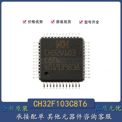 全新原装 CH32V103C8T6 LQFP48 兼容STM 32F103C8T6 32位微控制器