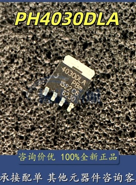 全新原装现货 PH4030DLA 丝印4030DLA 贴片SOT669  一个起拍