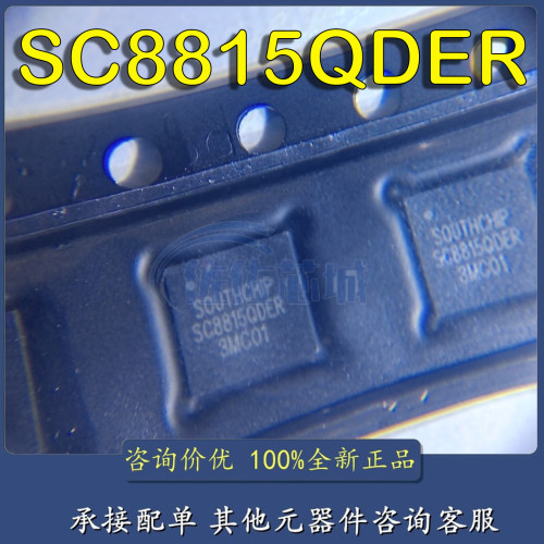全新原装SC8815QDER南芯QFN-32 SC8815同步双向升降压充电IC 芯片