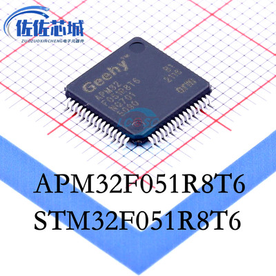 APM32F051R8T6 LQFP64直接替代STM32F051R8T6 APM32单片机全新