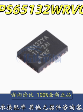 原装正品 TPS65132WRVCR 65132YA 封装 WQFN-20-EP LCD驱动 芯片