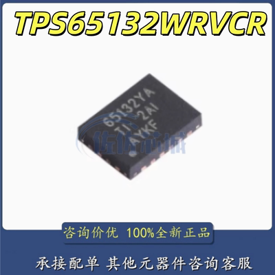 原装正品 TPS65132WRVCR 65132YA 封装 WQFN-20-EP LCD驱动 芯片